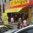 허갈닭강정비래점