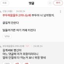 똥집골목 싸질러다니다 성병 쳐걸린 개꼴초 고삐리 범죄자새끼가 작정하고 겐세이 껴 쳐시부린거 벌써 까쳐먹었나보네 이미지