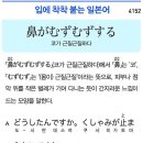 鼻がむずむずする - 코가 근질근질하다 이미지