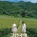 전남도립국악단 토요가무악희 시즌3 그린국악 제894회 이미지