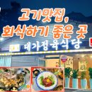 대가 식당 이미지
