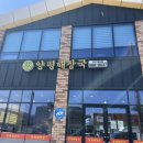 양평해장국 서산해미점 이미지