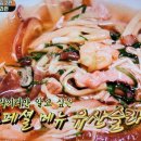 맛있는 녀석들 유산슬라면 간짜장라면 짬뽕라면 비빔라면 이미지