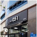카페051 김해율하점