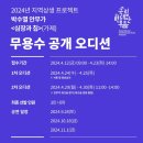 대구공연예술연습공간 | 공개오디션/리허설디렉터/대구현대무용/대구문화예술회관/대구공연예술연습공간/미래사회/인류애/댄서...