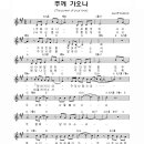 [악보찬양] 주께 가오니 - 코스타 Kosta 2000 Canada(찬양악보 포함) 이미지