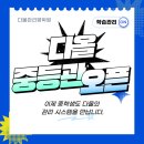 다올학원