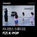 청소년을 위한 K-POP 댄스 | 기흥댄스학원전문 키즈 K-pop 배울 수 있는 곳!