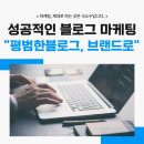 개인화물1413 | 관세사 블로그 마케팅 대행 홍보 블로그가 브랜드를 바꾸는 이유