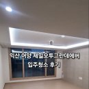 어양제일오투그란데 이미지