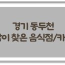 진가네양평해장국(동두천본점) | 경기 동두천에서 많이 찾아 가볼만한 음식점 / 카페