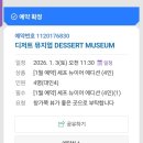 셰프뮤지엄 | 쎄시봉 신년모임 in 성수｜애슐리 디저트 뮤지엄 팝업 ‘셰프 뉴이어 에디션’ 후기
