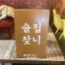 한옥1987 | 연남주막 1987 발산 술집 막걸리 데이트 메뉴 추천 후기