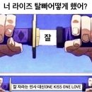 어 너 라이즈의 첫번째 여자야 - 250208 라브뜨 데이 7시 밤공 하이바이회 배웅회 1번 후기 …