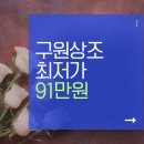 후불제 상조회사 추천 구원상조와 준비한 정성을 다한 장례