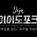 이어도식품