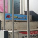 올인원영어교습소
