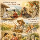 ◈주제별 한자 성어(66) 늙음이 아닌, 익어감에 대하여 이미지
