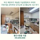 센텀파크2단지노인회 | 부산 해운대구 재송동 더샵센텀파크 아파트 주방리폼 상하부장 도어교체 싱크볼교체 시공 후기