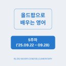 올드팝으로 배우는 영어 이미지