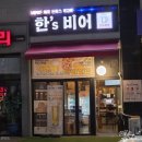 한스비어 이미지