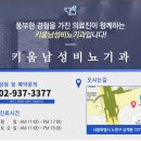 키움남성비뇨기과의원 이미지