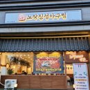 진성온 | 수원 인계동 신상 맛집 노작진성아구찜 나혜석거리 가족외식 회식장소 추천