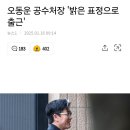 오동운 공수처장 &#39;밝은 표정으로 출근&#39; 이미지