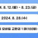 [광주광역시 북구] SNS 이벤트 ~ 08월 23일 이미지