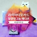 라마마 티스토리
