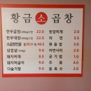 황금소곱창 이미지