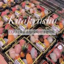 기타큐슈 여행 기념품 쇼핑 추천! 일본 로피아 대형마트