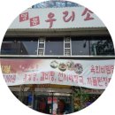 명품우리소 이미지