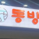 동방축산 금천시흥본점 이미지