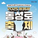 제36회 동성로축제 이미지