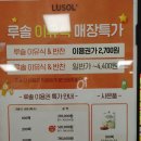 루솔(성서점) | 성서 루솔 이유식 매장 후기