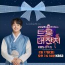 트롯장구 | 설특집 트롯대잔치, 이찬원 진행 보고 온 가족이 난리 난 진짜 이유