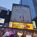 다동골뱅이치킨 이미지