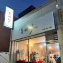신돈벼락삼겹살