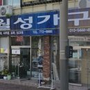 월성가구점