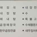 원조양평신내서울해장국 고척점 이미지