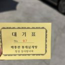 남천삼계탕 | 말복엔 배종관 동래 삼계탕