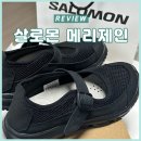 이젠 못산대요.. 재입고 없는 레어템, 살로몬 메리제인 득템 후기