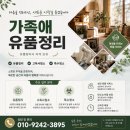 김해 유품정리업체 빈집청소 후기