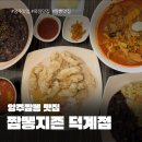 짬뽕지존덕계점 | 양주 짬뽕 맛집 | 짬뽕지존 덕계점 지존짬뽕 솔직 후기