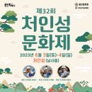 6월3일 2023 Yes! 계룡 콘서트~~ 6월3일 용인 처인성 문화제 카카오톡 오픈 채팅방 공지~ 이미지