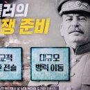 벌거벗은세계사 히틀러와 스탈린의 독소전쟁 제2차세계대전으로 7. 스탈린의 반격 주코프장군의 천왕성 작전 이미지