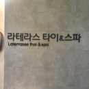 광주 상무지구 마사지 잘하는 곳 라테라스타이앤스파로
