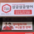 삼공삼공 영어교습소 이미지