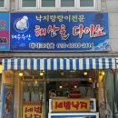 제주수산해산물다이소